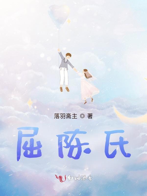 屈陈氏苏打水