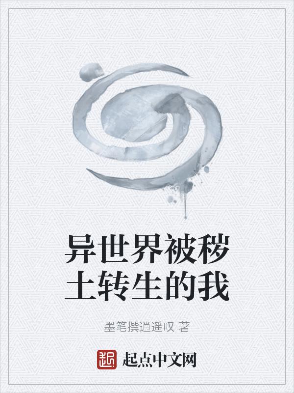 异界之秽土转生系统