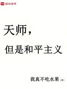 但是和平主义的第八十四章是鬼修
