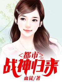 都市战神归来救女儿短剧