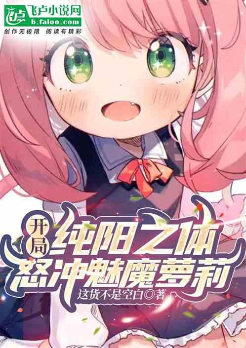 主角有纯阳体质的