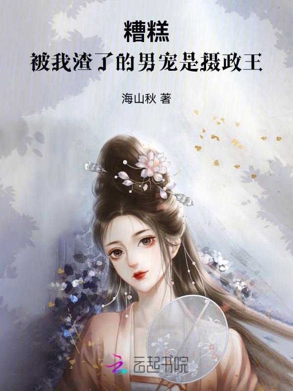 被我渣过的男神都黑化了