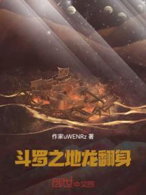 斗罗之主龙