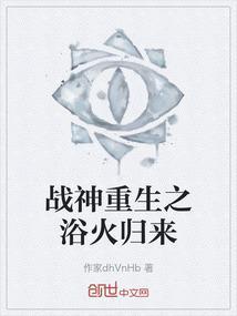 战神浴血奋战