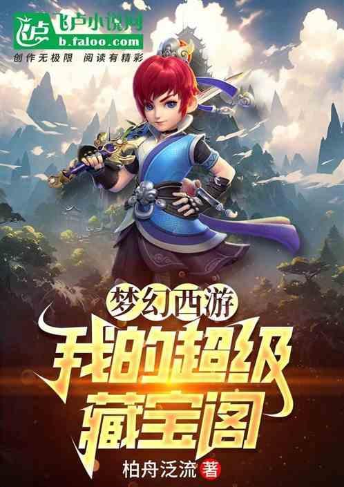么梦幻西游藏宝阁