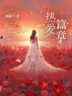 热爱热爱
