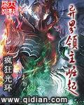 异界领主生活笔趣阁