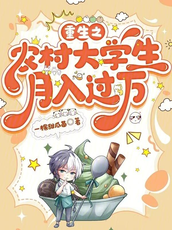 重生之农村大富翁