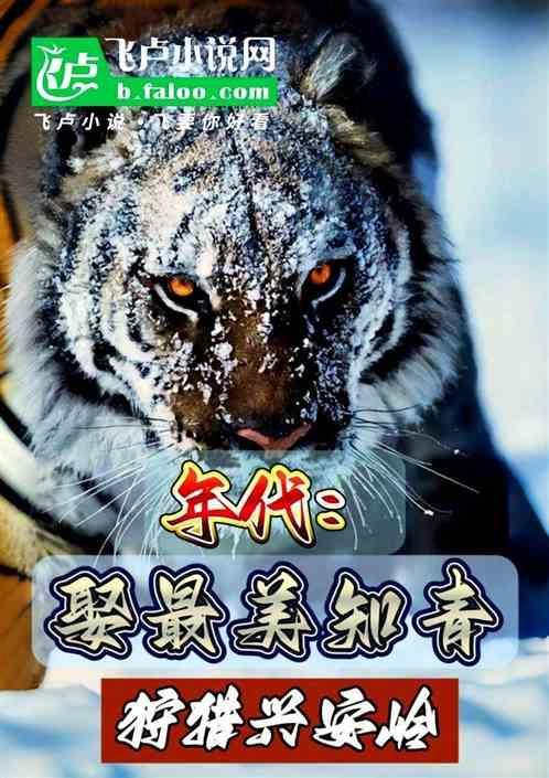 狩猎兴安岭笔趣阁