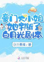 豪门大小姐