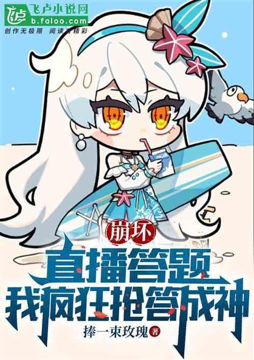 崩坏草履虫梗