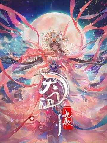 天行九歌主角