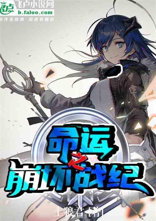 崩坏3命运的歧路怎么打