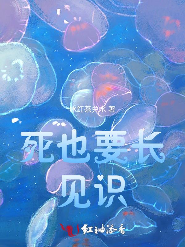 死也要死得明白的句子
