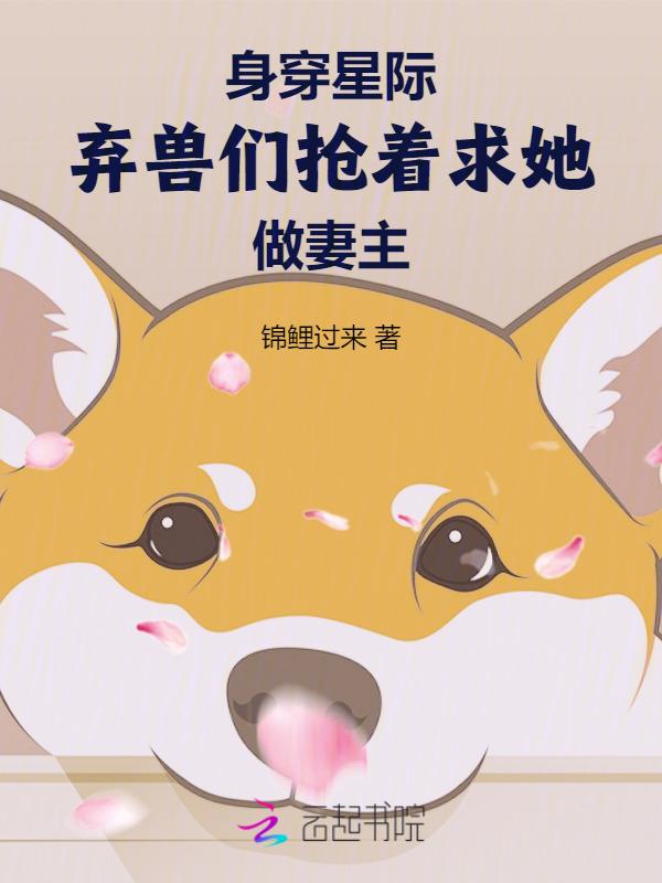 穿越星际弃妇