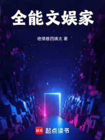 第一章 全能文娱系统陆逸