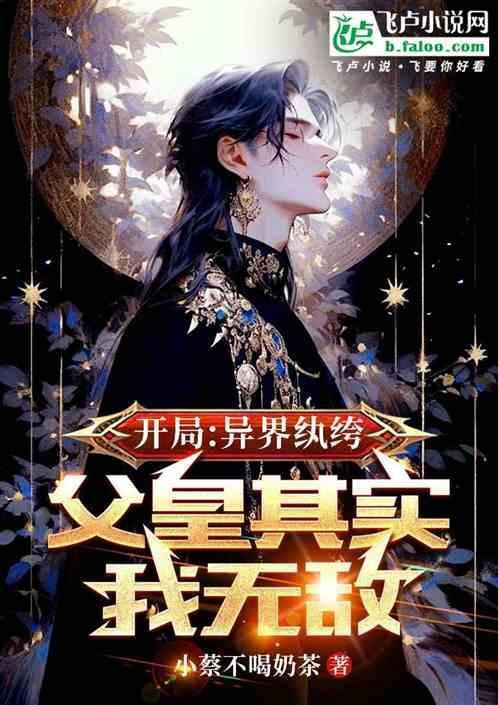 异界纨绔类