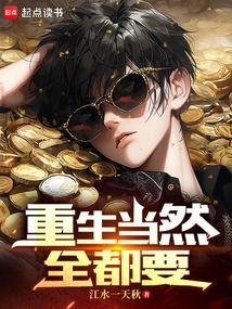 除了我全都重生了