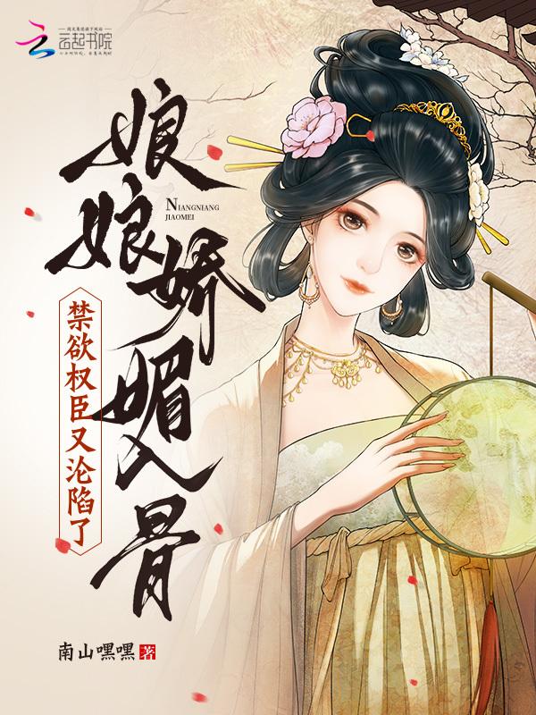 娘娘她恃美生娇