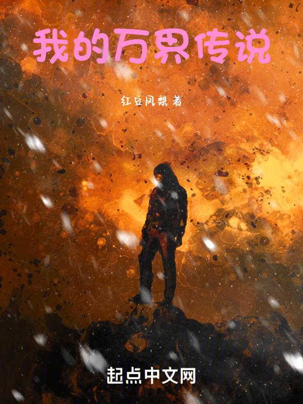 万界传说扮演系统