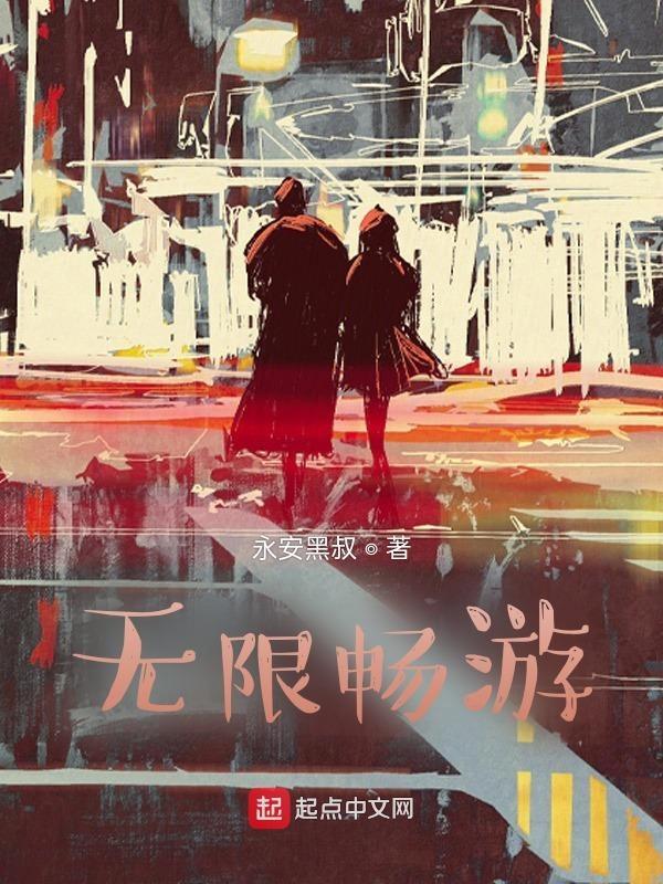 无限畅游联通