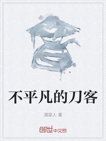 不平凡的勇气