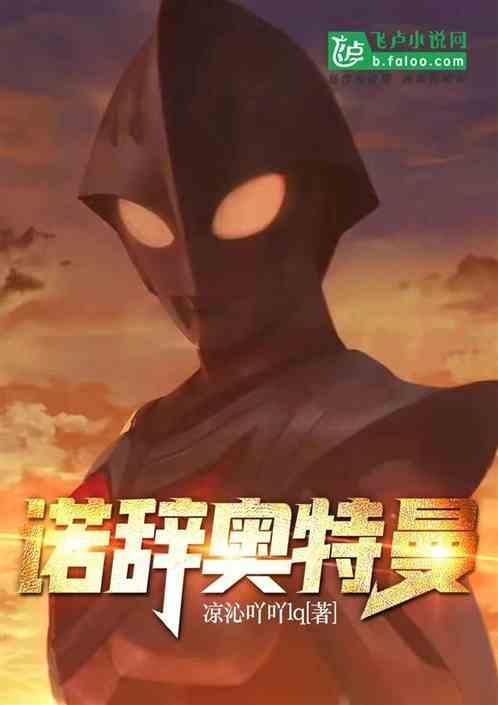 1诺亚奥特曼