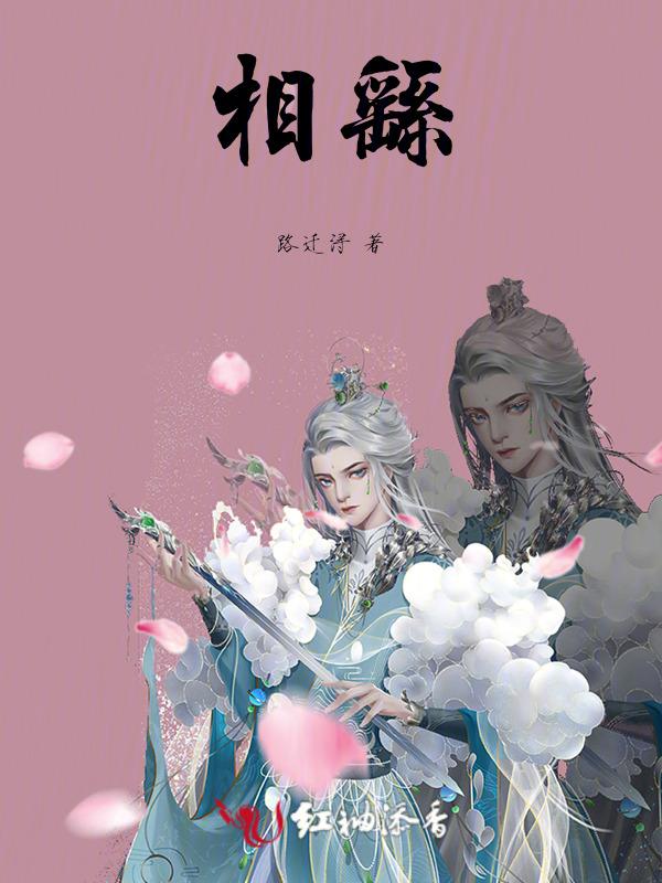 相柳的歌