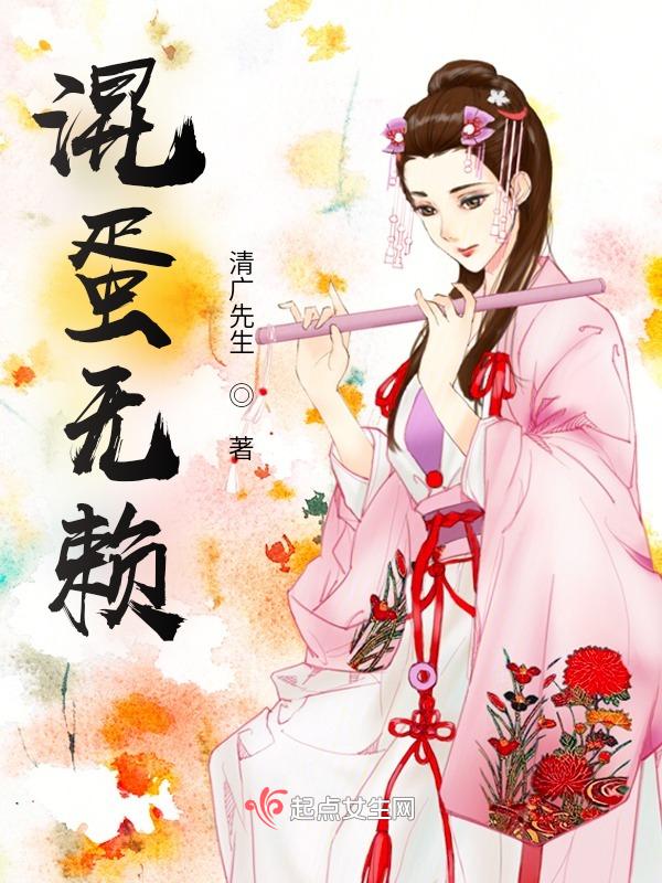 混蛋是什么意思说一下