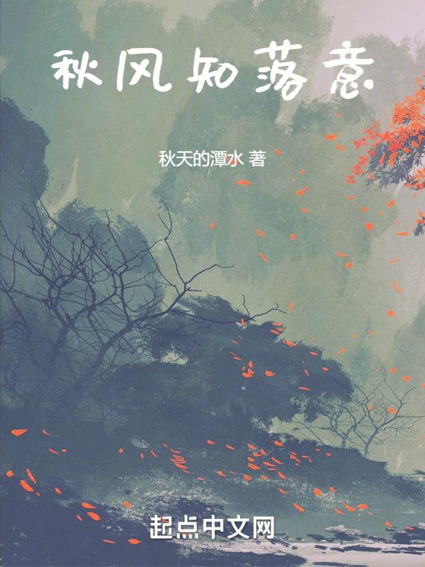 秋风知道落叶的哀愁是什么歌