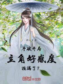 斗破主角叫萧宇有好感度系统