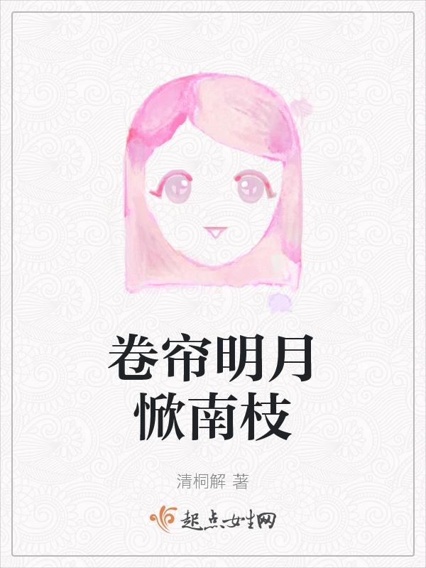 卷帘西风的作品