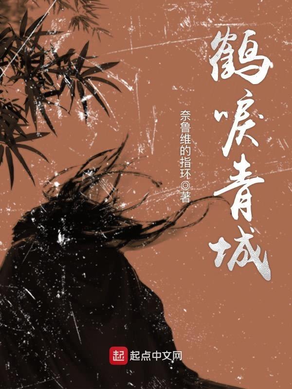 鹤唳什么什么成语