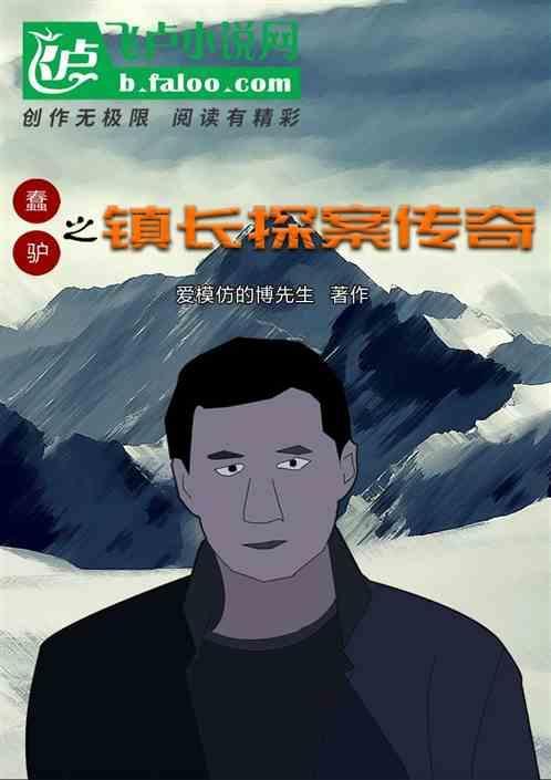 蠢驴的由来典故