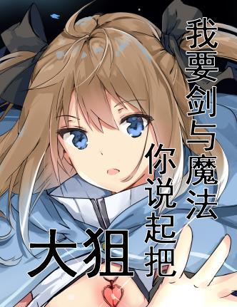 剑与魔法是什么意思