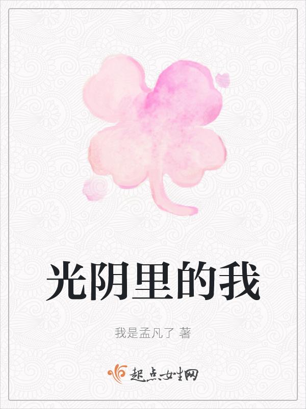 台剧光阴里的故事