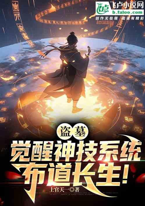 开局觉醒八奇技