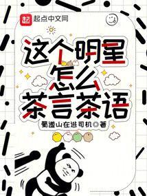 明星怎么表达