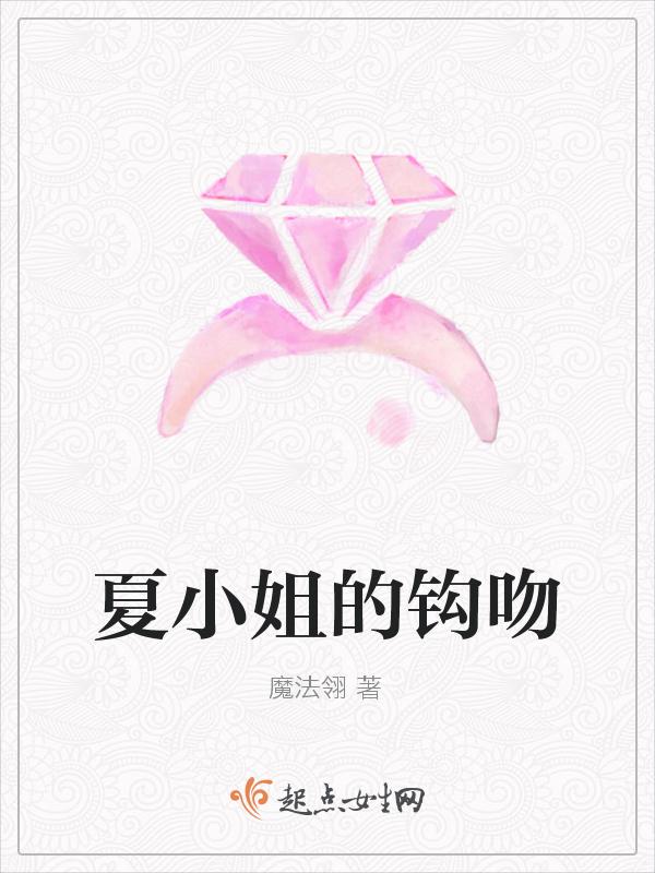 小姐的夏天