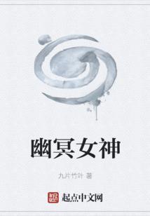 幽冥女神店攻略