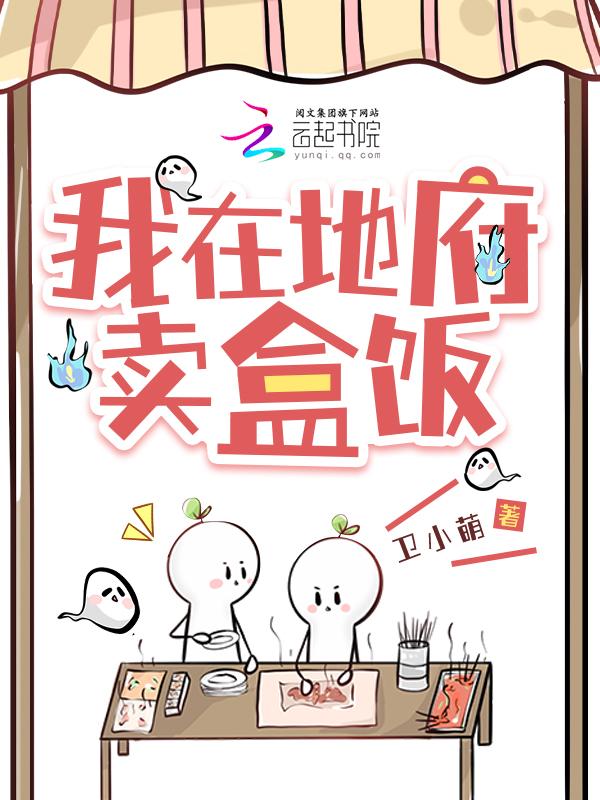 我在地府的火锅店持证上岗了盘搜搜