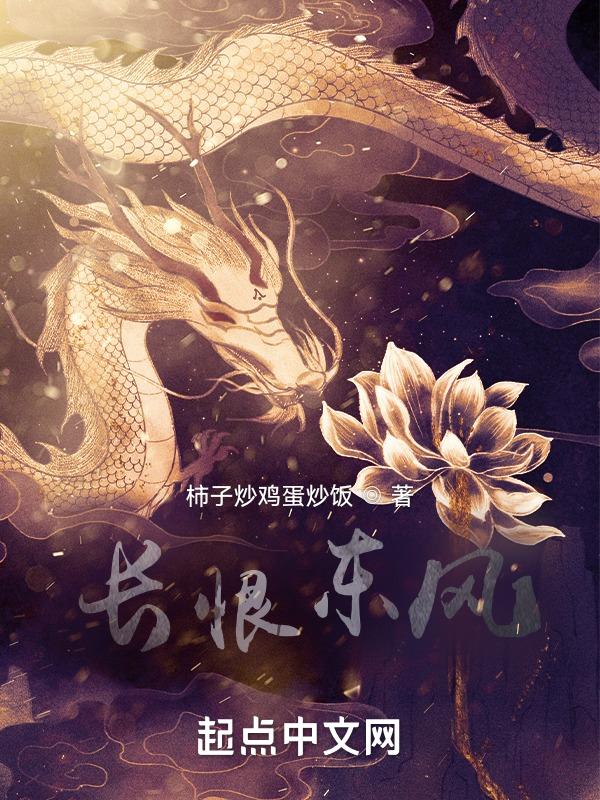 长恨水东流下一句是什么