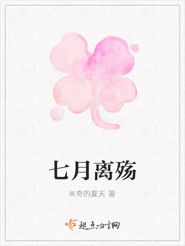 七月寒