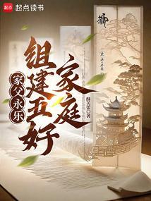 家父永乐组建五好家庭tpt