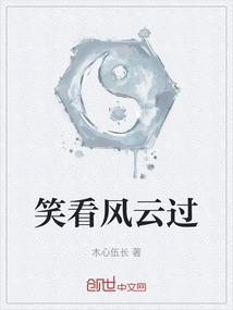 笑看风云是什么歌