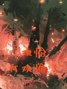 作者欢愉的全集