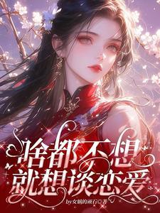 宿主整天都在搞事情免费