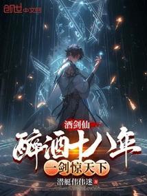 酒剑仙一饮尽江河