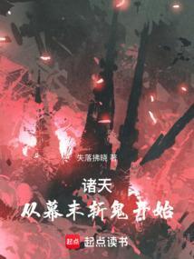 诸天之幕后大boss
