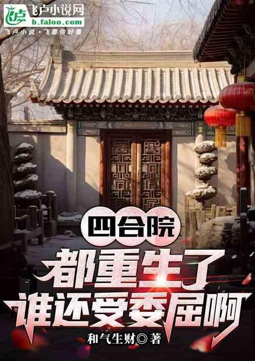 谁还受委屈啊